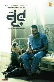 Noor (2025) Bengali WEB-DL 480p, 720p & 1080p | Full Movie Download & Watch Online – Bioscopeplus | GDrive | ESub | CineBongo.Com