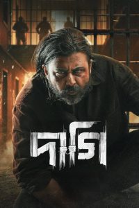 Daagi (2025) Full HD – Full Movie Download & Watch FREE – CineBongo.Com