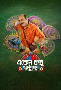 Eken Babu (2026) Bengali Hoichoi Original Web series Season 9 [All Episodes] Download & Watch Online [WEB-DL] 480p | 720p | 1080p | 4K-2160p HEVC | GDrive | ESub CineBongo.com