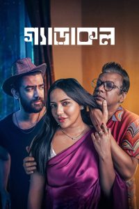 Gerakol (2025) Bengali WEB-DL 720p & 1080p | Full Movie Download & Watch Online – Chorki | GDrive | ESub |  CineBongo.Com