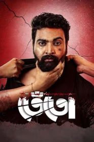 Tento (2024) Bengali WEB-DL 480p, 720p & 1080p | Full Movie Download & Watch Online – KLiKK | GDrive | ESub | CineBongo.Com