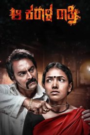 Aa Karaala Ratri (2018) Dual Audio [Hindi Dubbed & Kannada] WEB-DL 480p, 720p & 1080p | HEVC | Full Movie Download & Watch Online – GDrive | ESub | CineBongo.Com