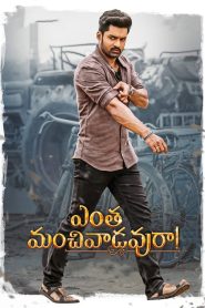 Entha Manchivaadavuraa (2020) Dual Audio [Hindi Dubbed & Telugu] WEB-DL 480p, 720p & 1080p | Full Movie Download & Watch Online – GDrive | ESub | CineBongo.Com