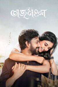 Tajmahal (2026) Bengali WEB-DL 480p, 720p & 1080p | Full Web Film Download & Watch Online – GDrive | ESub | CineBongo.Com