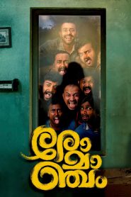 Romancham 2023 WEB-DL [Hindi Dubbed] 480p, 720p, 1080p & 2160p Full Movie Download | GDRive | ESub |  CineBongo.Com