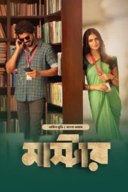 Master (2026) Bengali Dubbed WEB-DL 480p, 720p & 1080p | HEVC | Full Movie Download & Watch Online – GDrive | ESub | CineBongo.Com
