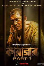 Karagar (2022) (Season 1 & 2) Hoichoi Web Series Download & Watch Online [Bengali] 480p, 720p & 1080p – GDrive | ESub | CineBongo.Com