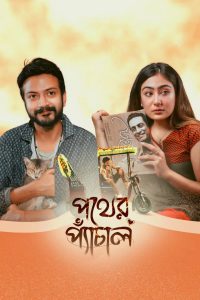Pother Pechal (2026) Bengali WEB-DL 720p & 1080p | HEVC | Full Movie Download & Watch Online – GDrive | ESub |  CineBongo.Com