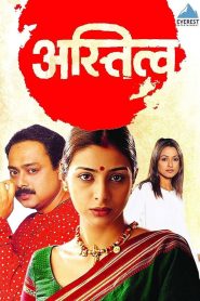 Astitva (2000) Hindi WEB-DL 480p, 720p & 1080p | HEVC | Full Movie Download & Watch Online – GDrive | ESub | CineBongo.Com