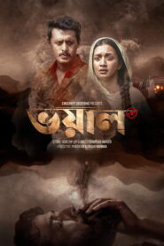 Voyal (2024) Bengali WEB-DL 480p, 720p & 1080p | HEVC | Full Movie Download & Watch Online – GDrive | ESub | CineBongo.Com
