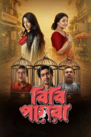Bibi Payra (2026) Bengali WEB-DL 480p, 720p, 1080p & 4K-2160p | HEVC | Full Movie Download & Watch Online – GDrive | ESub |  CineBongo.Com