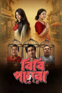 Bibi Payra (2026) Bengali WEB-DL 480p, 720p, 1080p & 4K-2160p | HEVC | Full Movie Download & Watch Online – GDrive | ESub |  CineBongo.Com