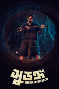 Surongo 2023 WEB-DL [Bengali] 480p, 720p & 1080p Chorki Full Movie Download | GDRive | ESub |