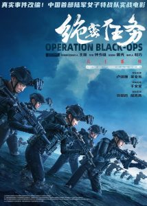 Operation Black-Ops (2026) Full Movie Download & Watch Online | Sunflixbd.com