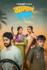 Alal Dulal (2026) Bengali WEB-DL 480p, 720p & 1080p | HEVC | Full Drama Download & Watch Online – GDrive | ESub | sunflixbd.com