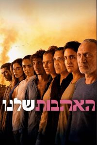 Our Loves (2026) Full Movie Download & Watch Online | Sunflixbd.com