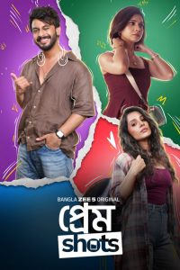 প্রেম শট (2026) Download & Watch Online | Sunflixbd.com