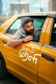 Idhayam Murali (2026) Full Movie Download & Watch Online | Sunflixbd.com