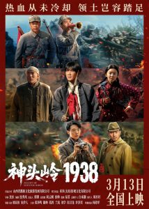Beacon of Shentou Ridge (2026) Full Movie Download & Watch Online | Sunflixbd.com