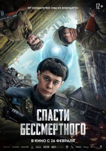 Save the Immortal (2026) Full Movie Download & Watch Online | Sunflixbd.com