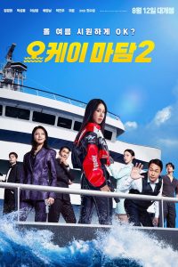 OK! Madam: Bon Voyage (2026) Full Movie Download & Watch Online | Sunflixbd.com