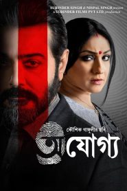 Ajogyo (2024) Full Movie Download & Watch Online | Sunflixbd.com