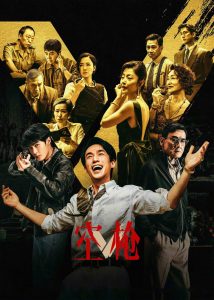 V (2026) Full Movie Download & Watch Online | Sunflixbd.com